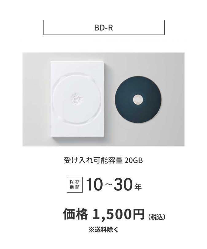 BD-R 25GB オモイデホゾン